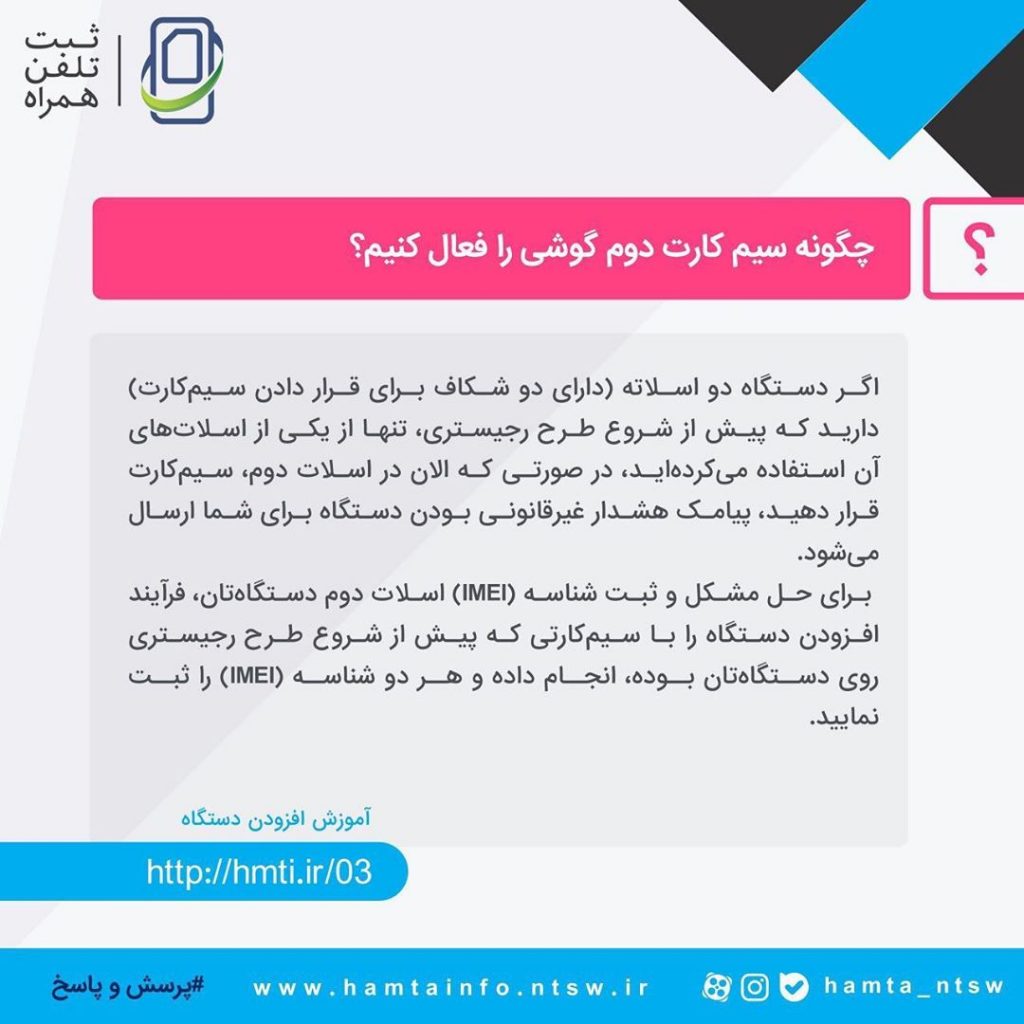 همتا-طرح+رجیستری+تلفن+همراه+on+Instagram_+_‌_❓چگون(JPG)