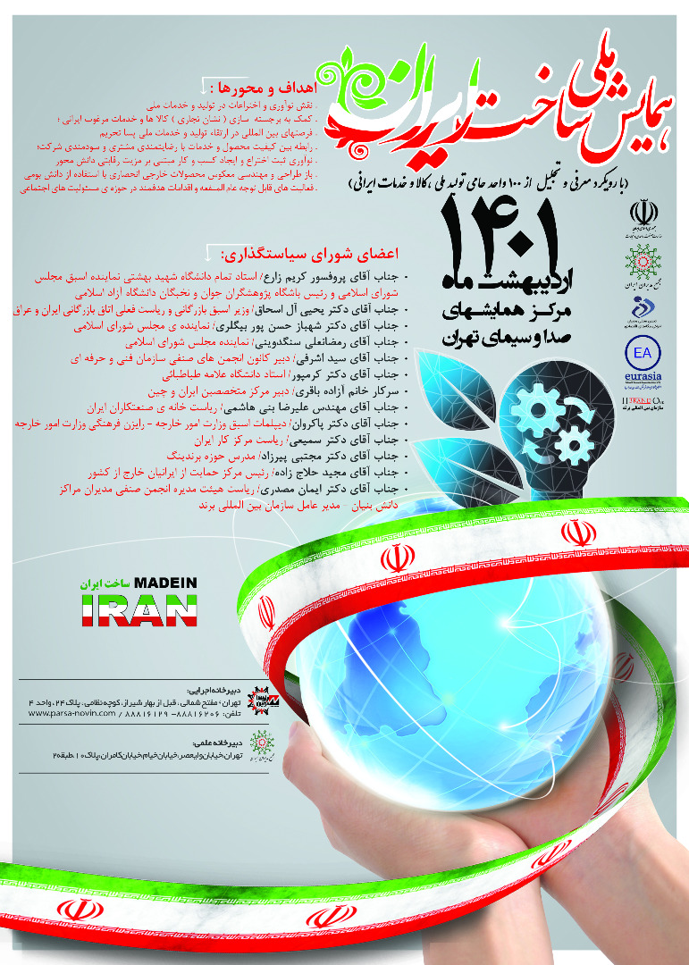 همایش ملی ساخت ایران