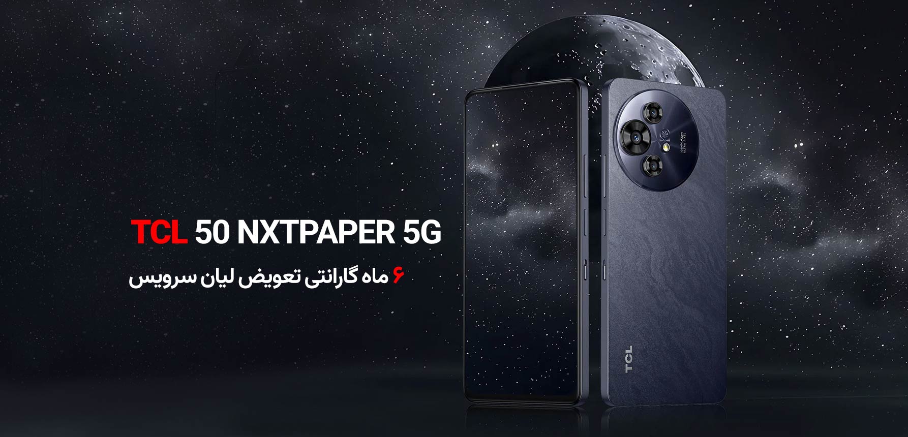 TCL 50 NXTPAPER 5G