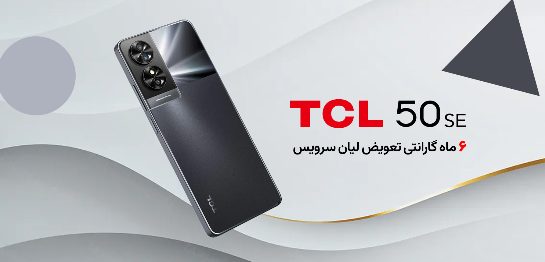 گوشی تی سی ال 50 SE
