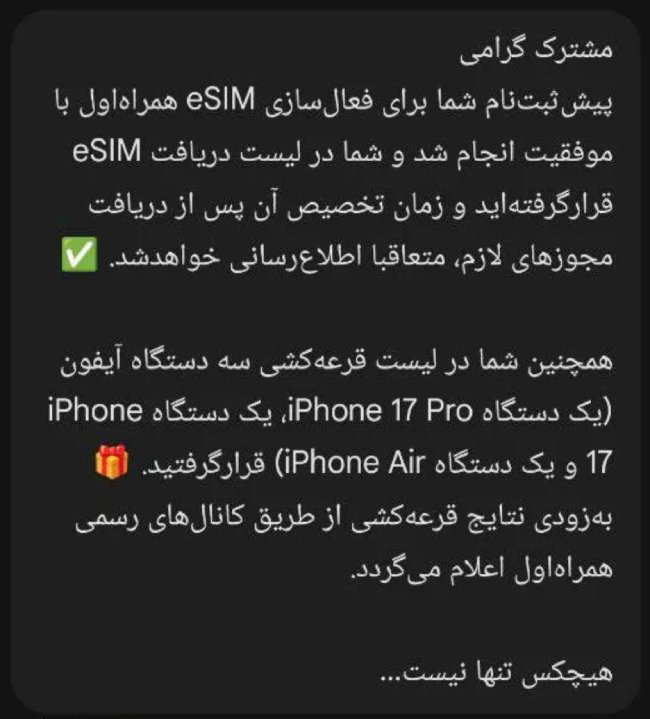 پیش ثبت نام eSIM همراه اول